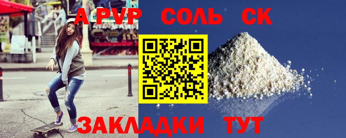 APVP кристаллы Минеральные Воды