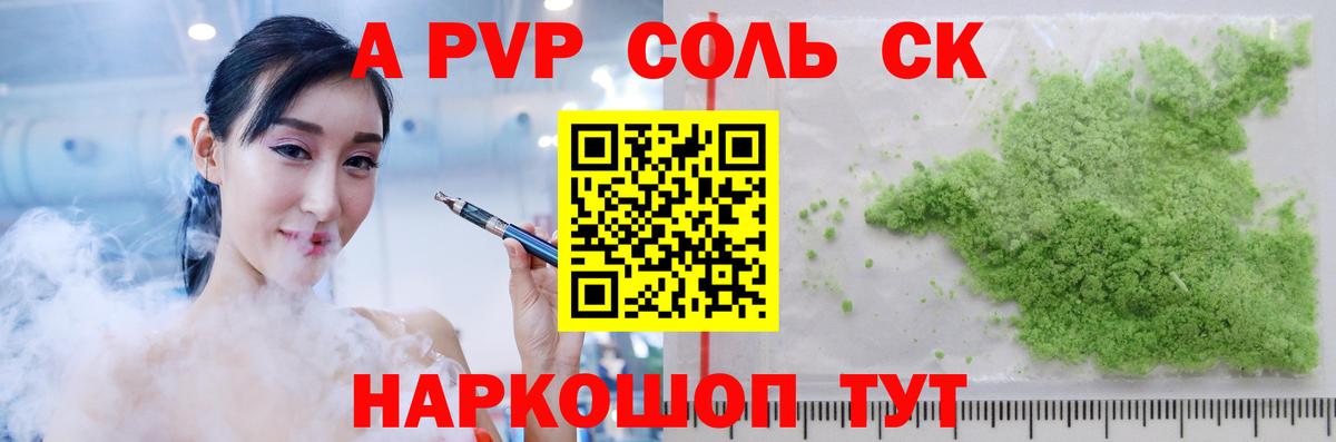 Альфа ПВП Соль  цены наркотик  Минеральные Воды  APVP мука  APVP VHQ  Вход с VPN 