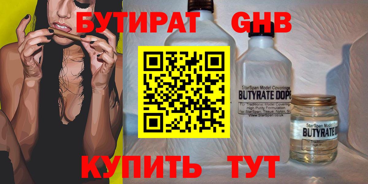 БУТИРАТ оксана  Вход с VPN  Минеральные Воды 
