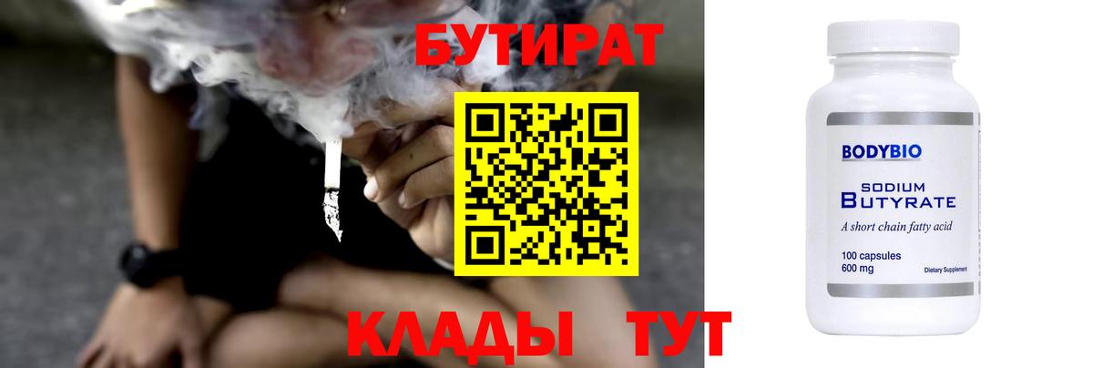 Бутират бутандиол Минеральные Воды