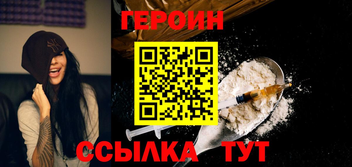 ГЕРОИН VHQ  Вход с VPN  Минеральные Воды 