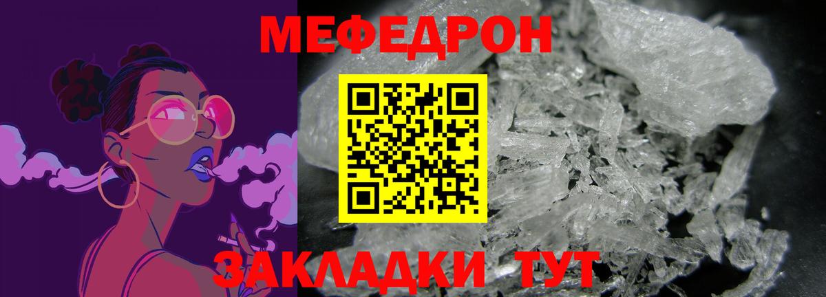 Меф  Минеральные Воды