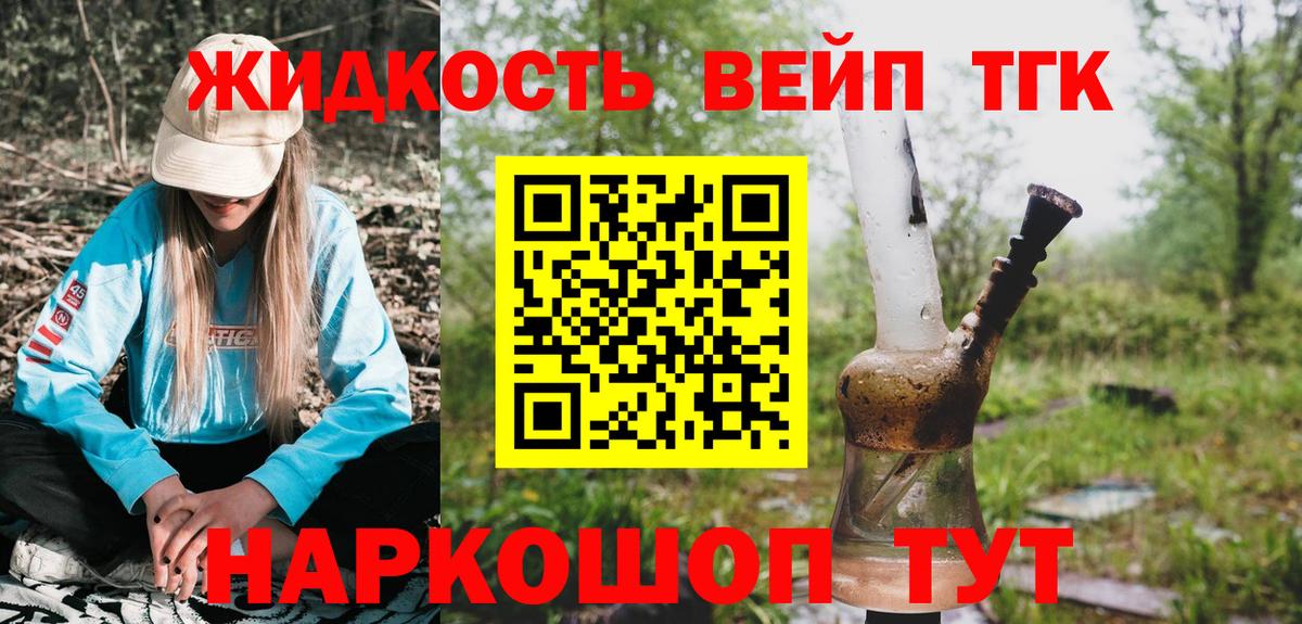 ТГК вейп  хочу наркоту  Минеральные Воды  ТГК вейп с тгк  Вход с VPN 
